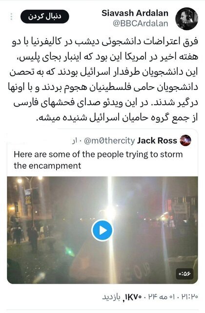 توئیت سیاوش اردلان