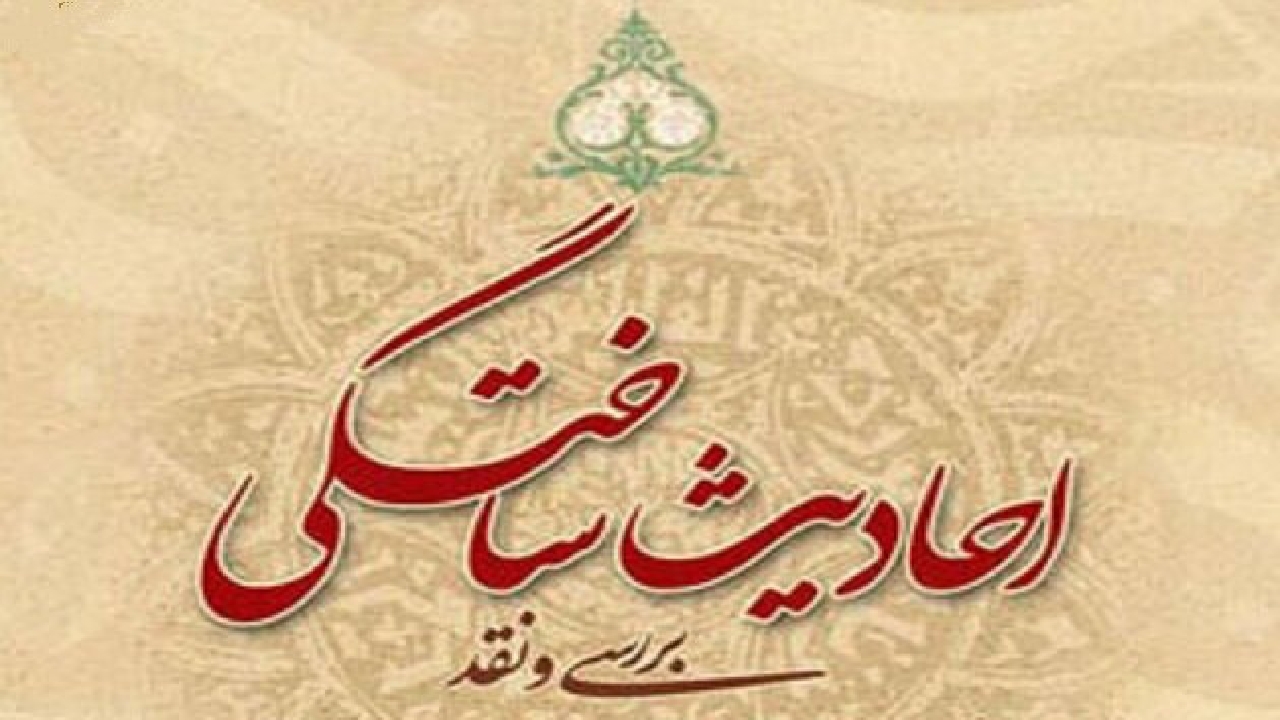 ردپای انگلیسی‌ها در حدیث امام صادق (ع)/ ساخته‌های ذهنی یک منبری