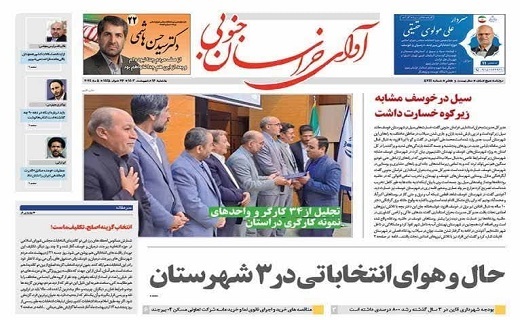روزنامه آوای خراسان جنوبی