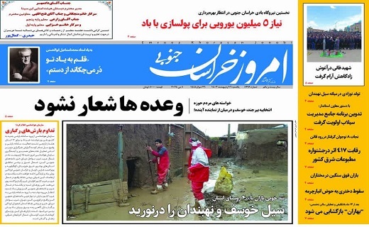 روزنامه امروز خراسان جنوبی