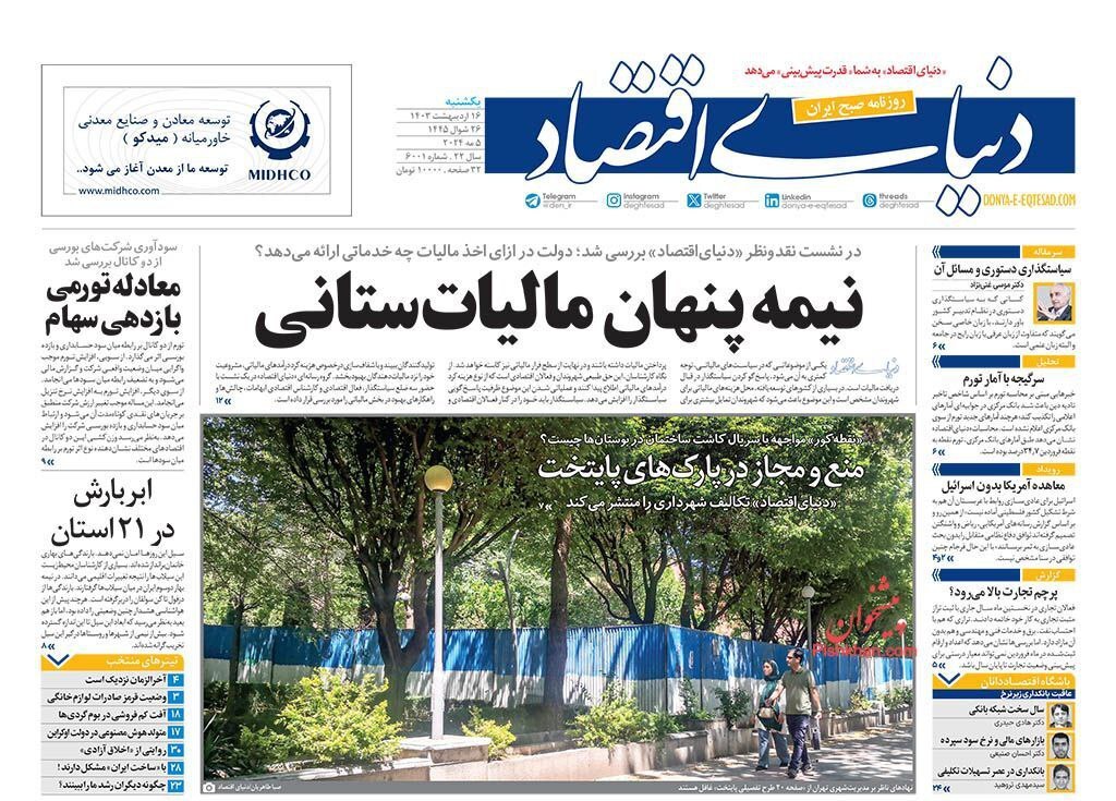 صفحه نخست دنیای اقتصاد- یکشنبه۱۶اردیبهشت