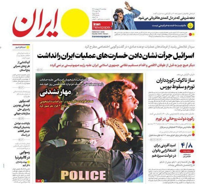 صفحه نخست روزنامه&zwnj;ها- یکشنبه۱۶اردیبهشت