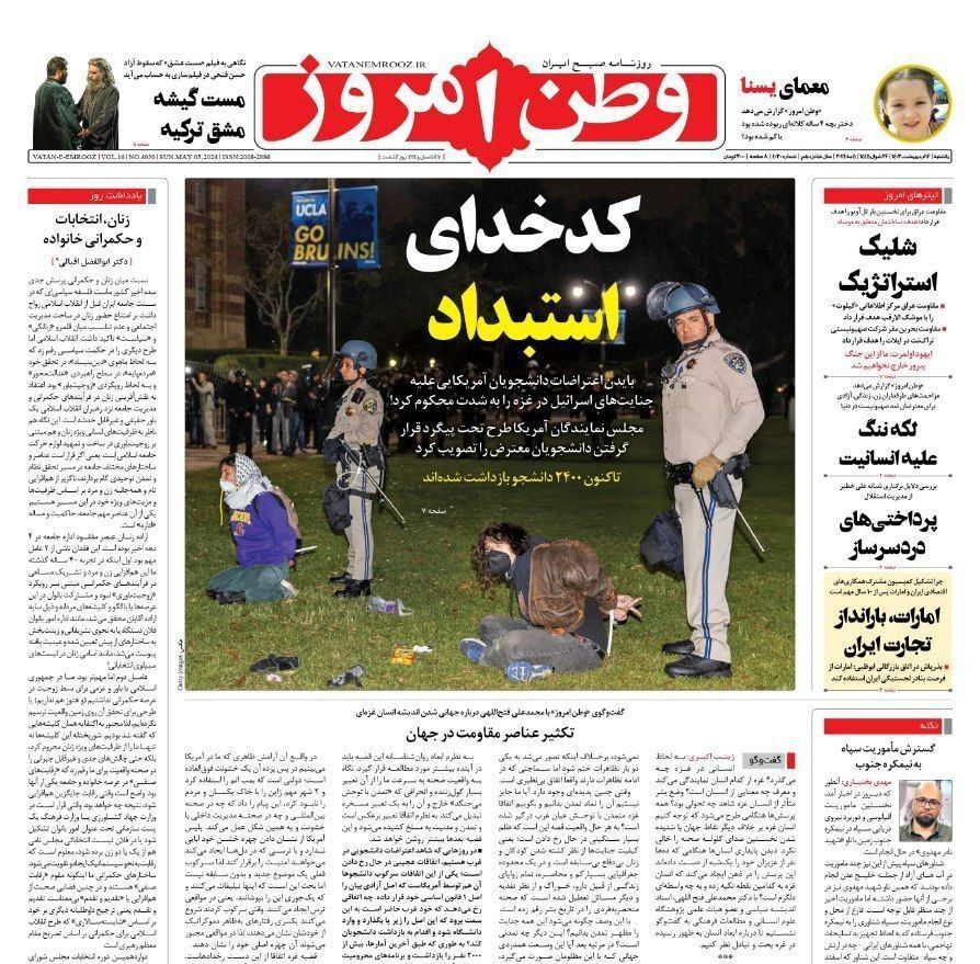 صفحه نخست روزنامه&zwnj;ها- یکشنبه۱۶اردیبهشت