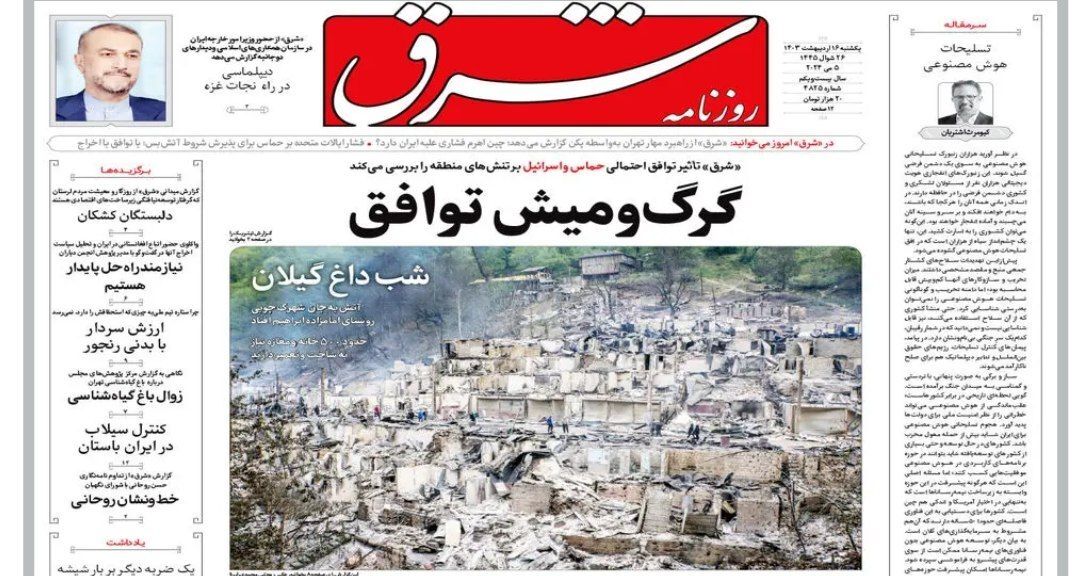 صفحه نخست روزنامه&zwnj;ها- یکشنبه۱۶اردیبهشت