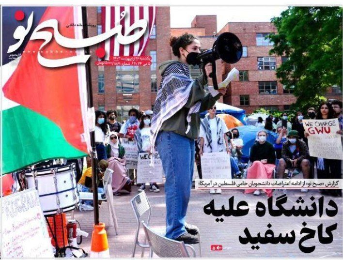 صفحه نخست روزنامه&zwnj;ها- یکشنبه۱۶اردیبهشت