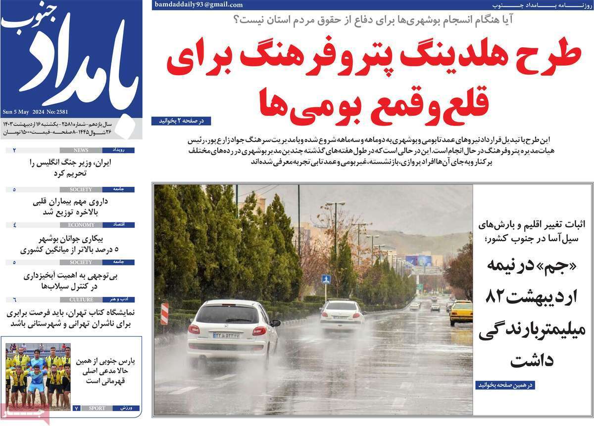 بامداد جنوب16 اردیبهشت