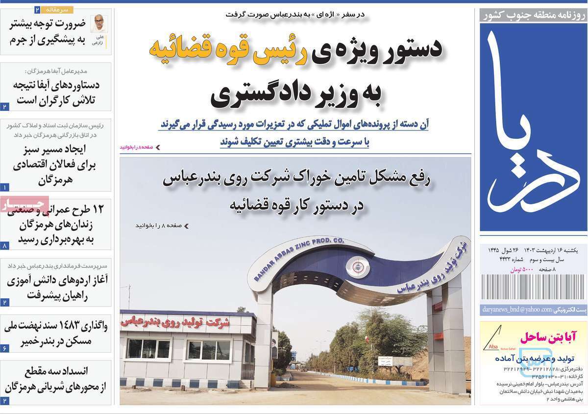 دریا 16 اردیبهشت