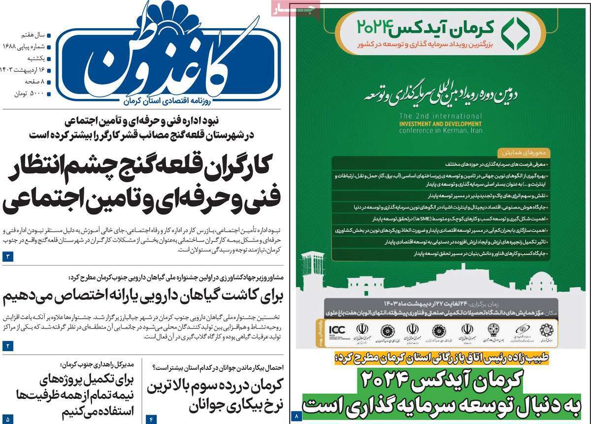 کاغذ وطن 16 اردیبهشت