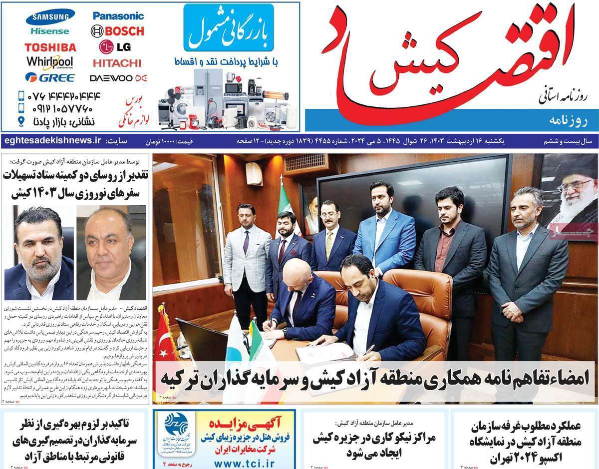 اقتصاد کیش 16 اردیبهشت