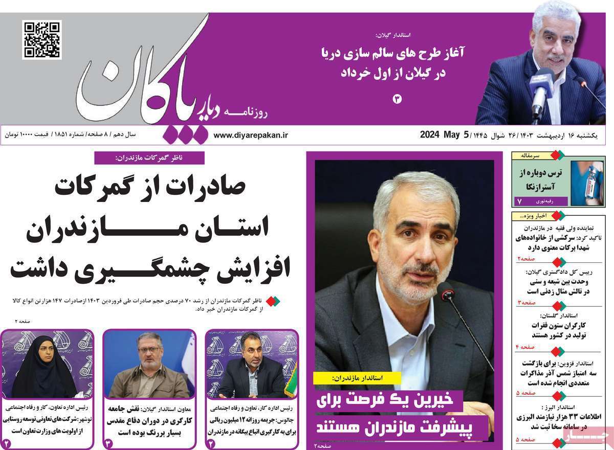 دیده بان 16 اردیبهشت