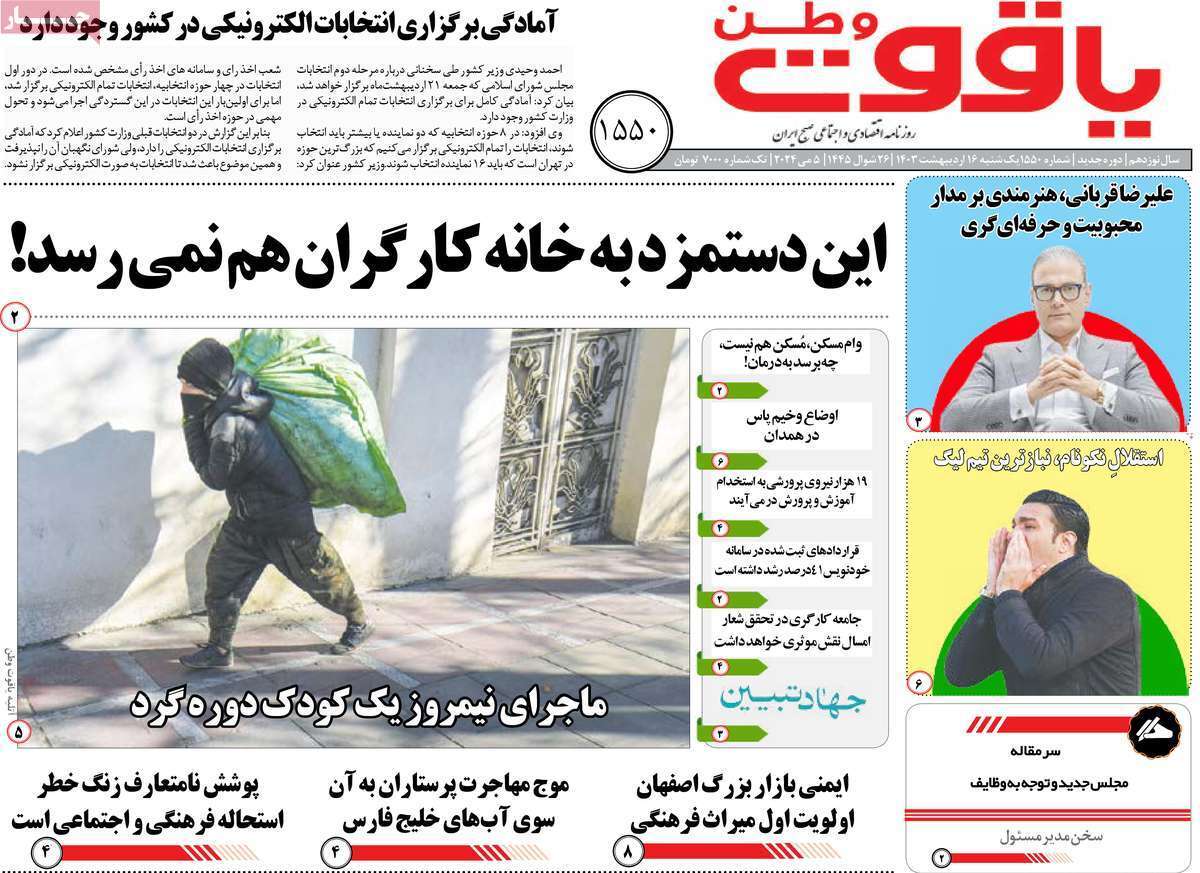 یاقوت وطن 16 اردیبهشت
