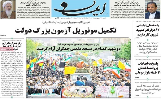 روزنامه ایمان