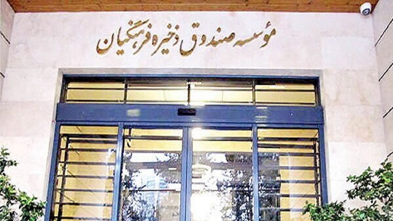 آغاز به کار سامانه نظارت و شفافیت اطلاعات و اسناد در صندوق ذخیره فرهنگیان