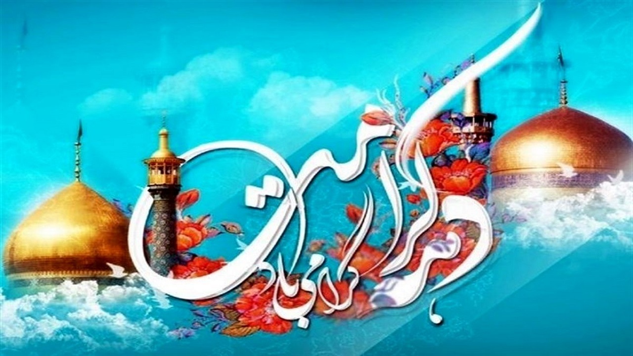 اعلام برنامه‌های حرم حضرت معصومه (س) به‌مناسبت دهه کرامت/برگزاری جشن‌های دهه کرامت در ۲۰۱ نقطه جهان