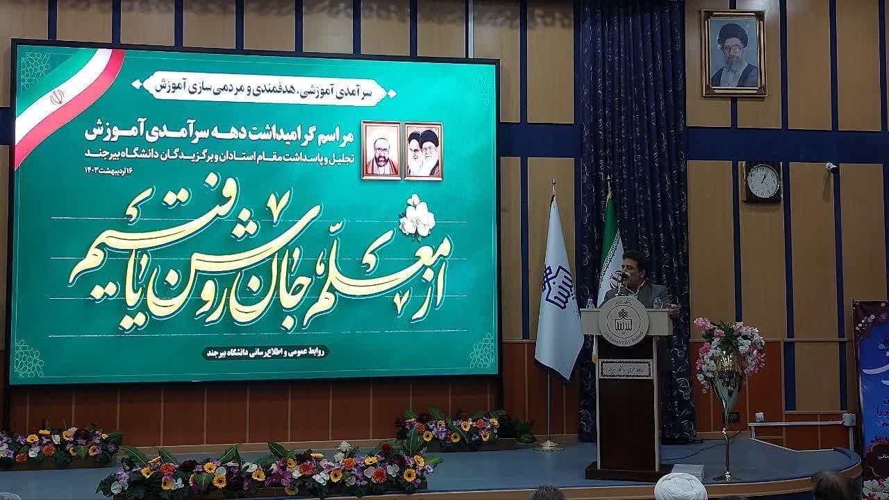 برگزاری مراسم گرامیداشت دهه سرآمدی آموزش در دانشگاه بیرجند