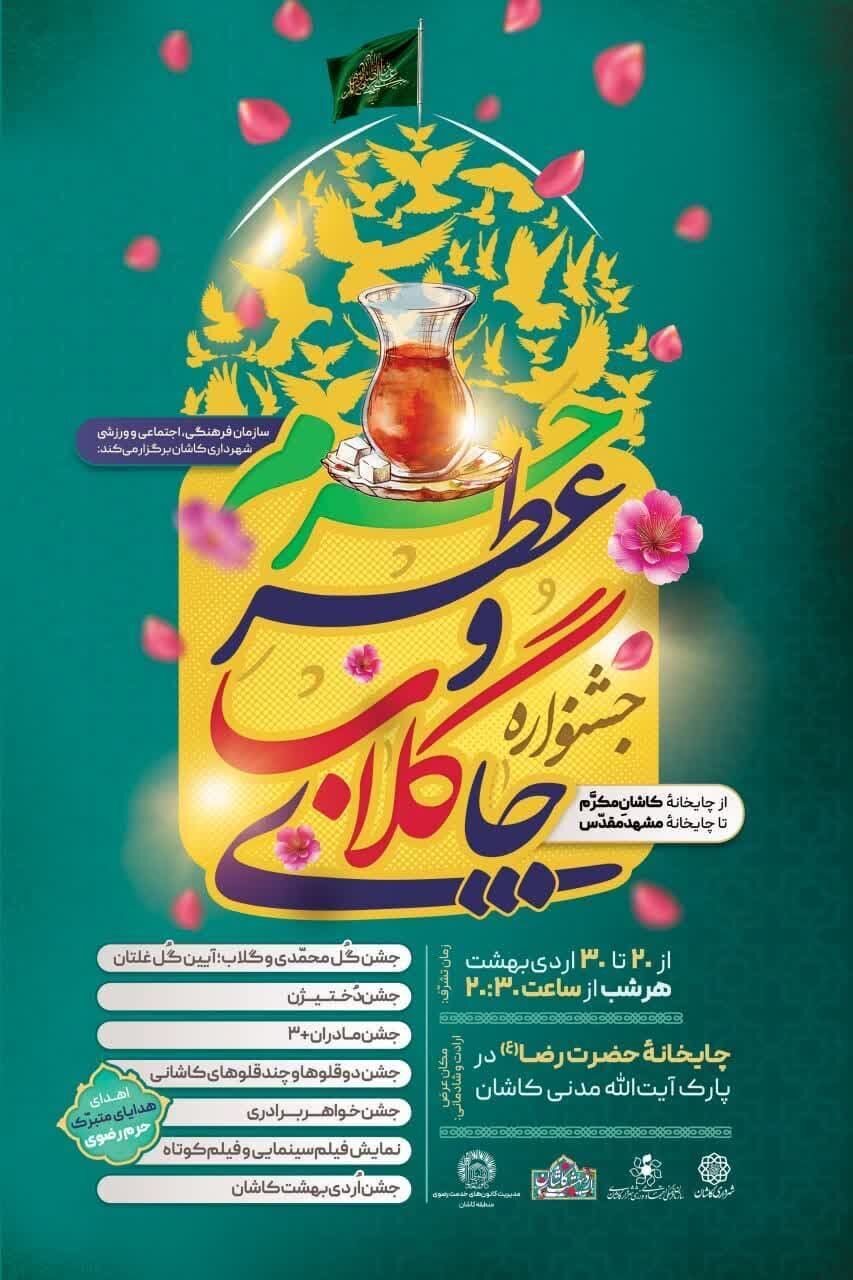 جشنواره &laquo;چای گلاب و عطر حرم&raquo; در کاشان برگزار می&zwnj;شود