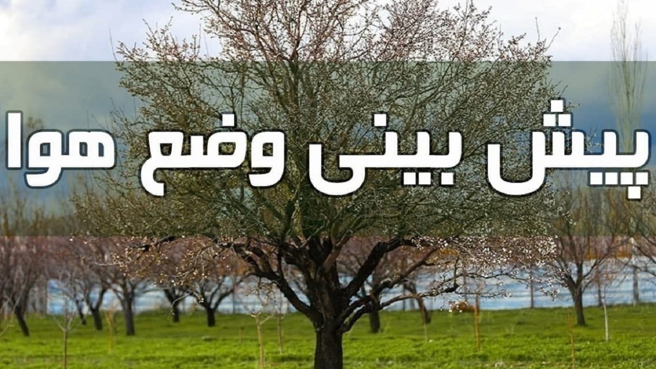 ورود سامانه بارشی جدید به کردستان