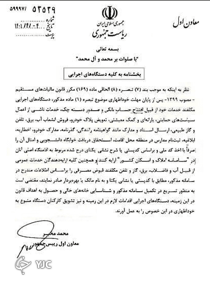 نامه مخبر