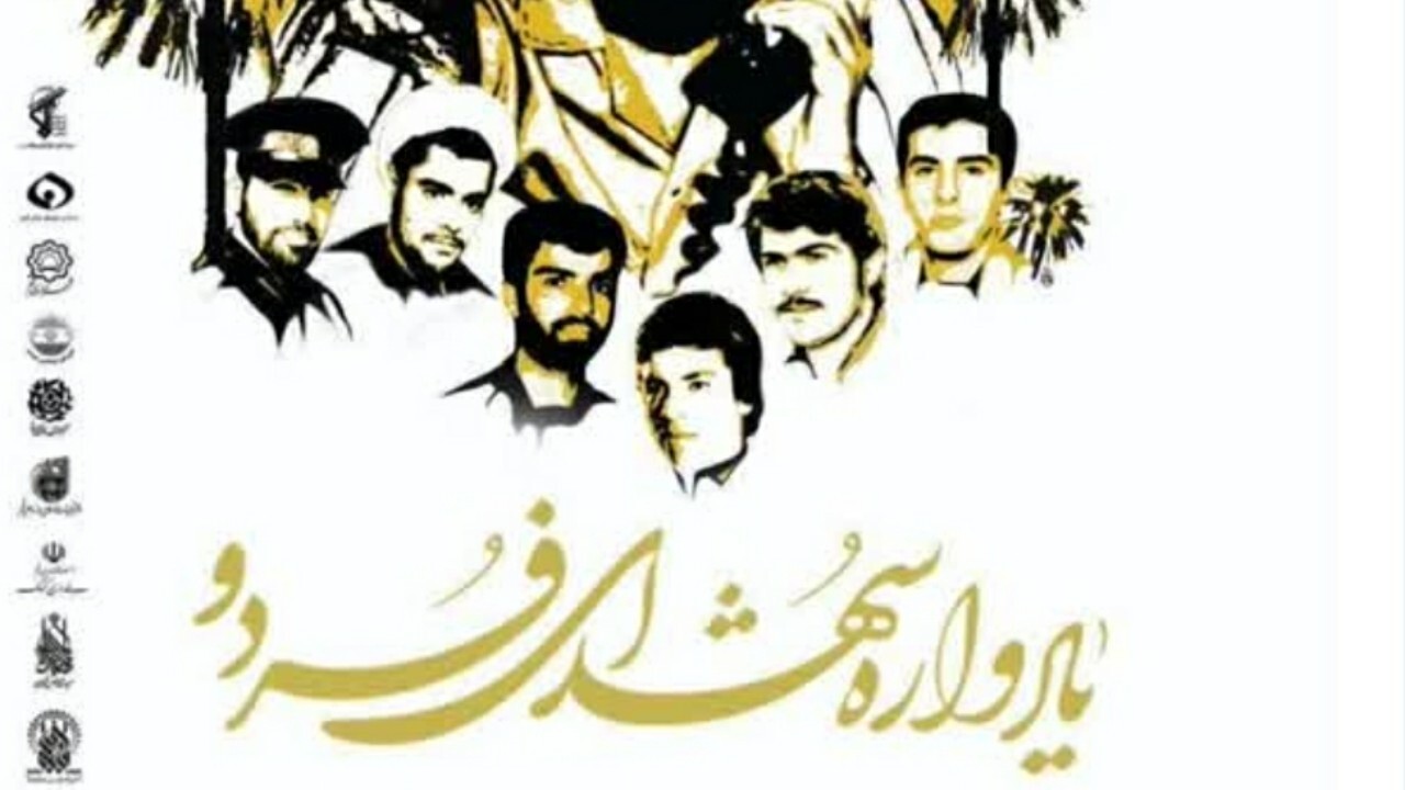یادواره شهدای فردو با حضور رئیس سازمان انرژی اتمی برگزار می‌شود