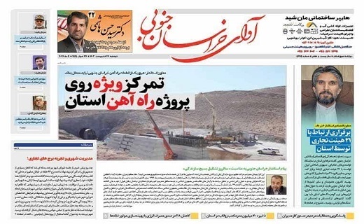 روزنامه آوای خراسان جنوبی