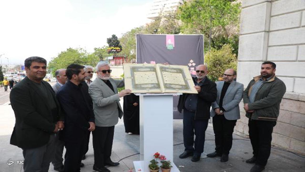 آیین گل افشانی و جایگزینی کلام‌الله مجید دروازه قرآن