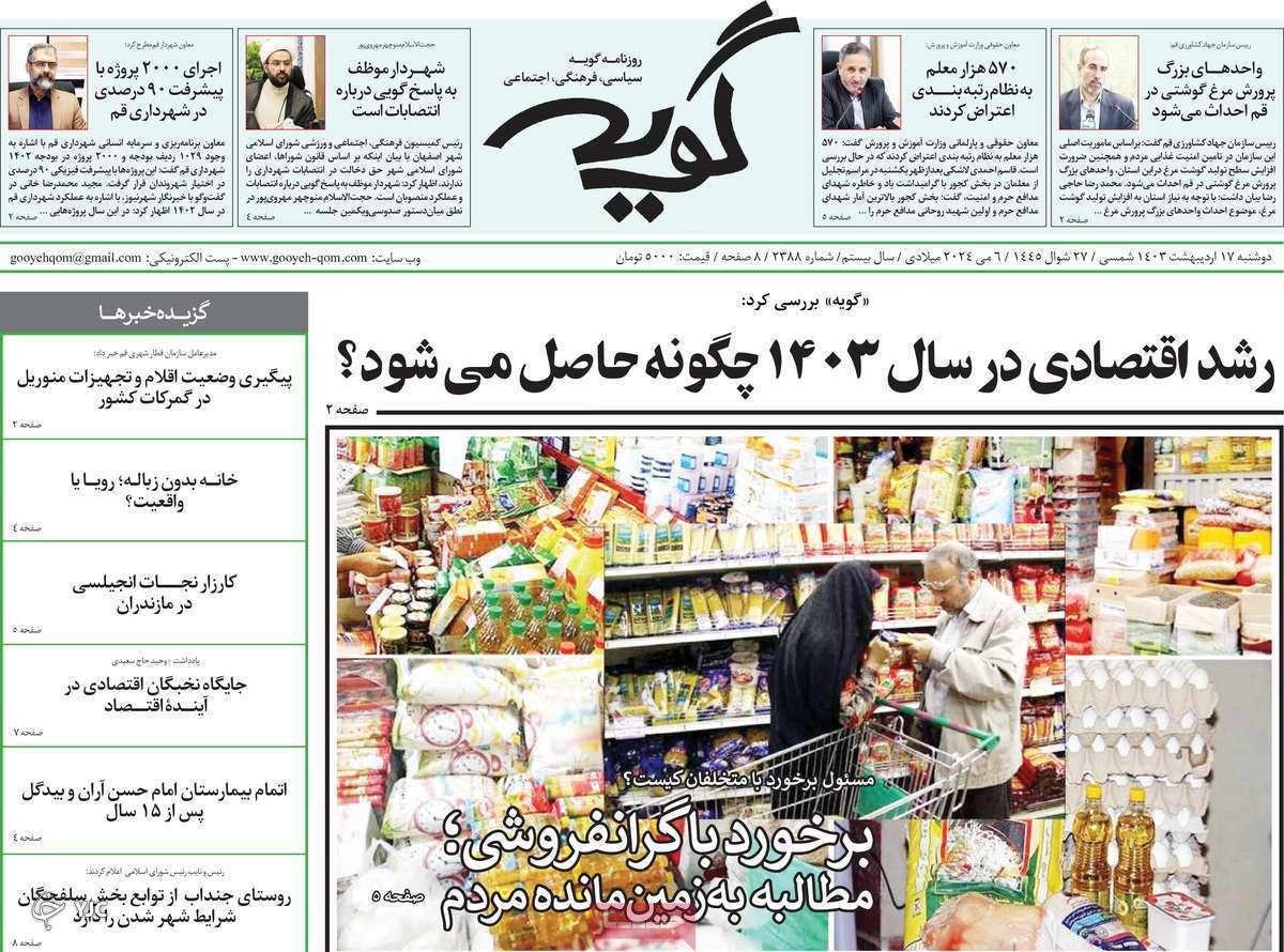 صفحه نخست روزنامه&zwnj; گویه- دوشنبه ۱۷ اردیبهشت