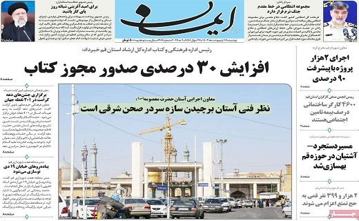 روزنامه ایمان