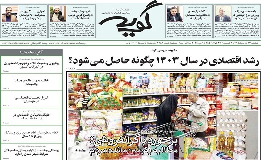 روزنامه گویه