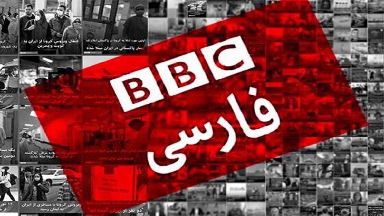 ادامه واکنش‌ها به یک گزارش بی نام و نشان از BBC + فیلم