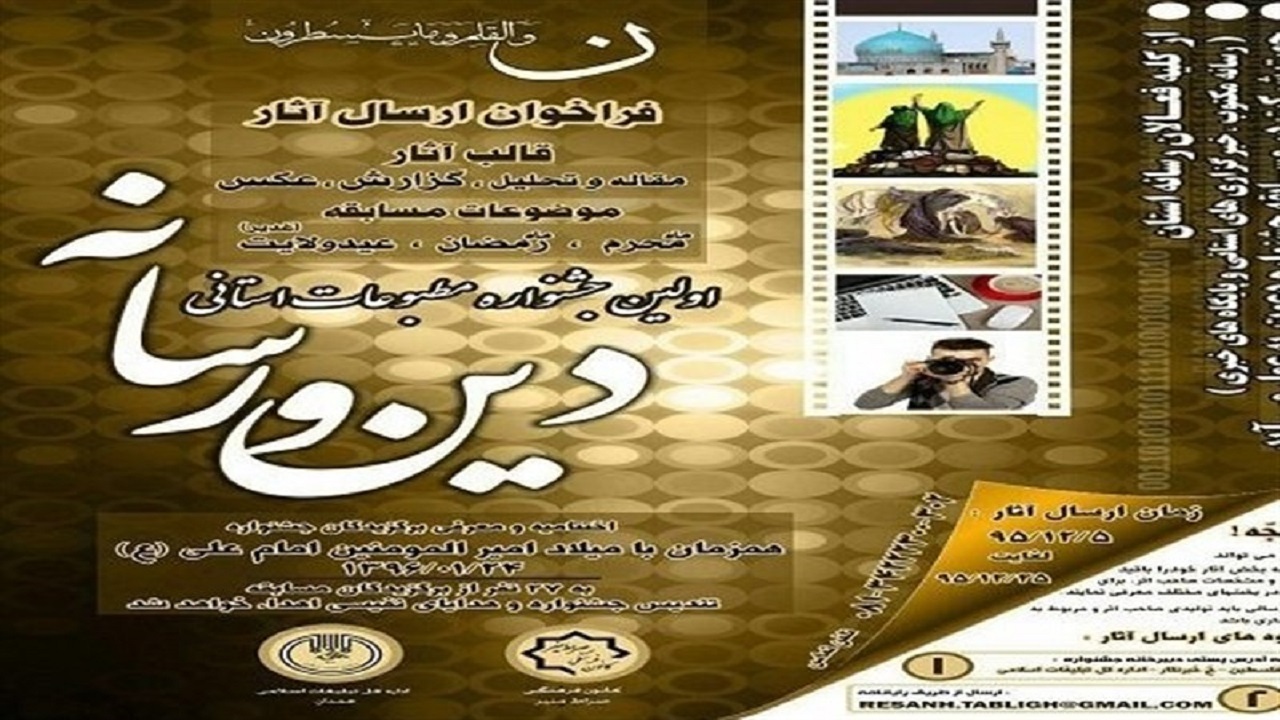 تهران و قم میزبان همایش دین، فرهنگ و رسانه‌های نوین شدند
