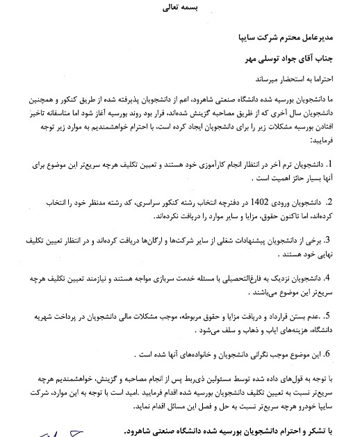 نامه درخواست