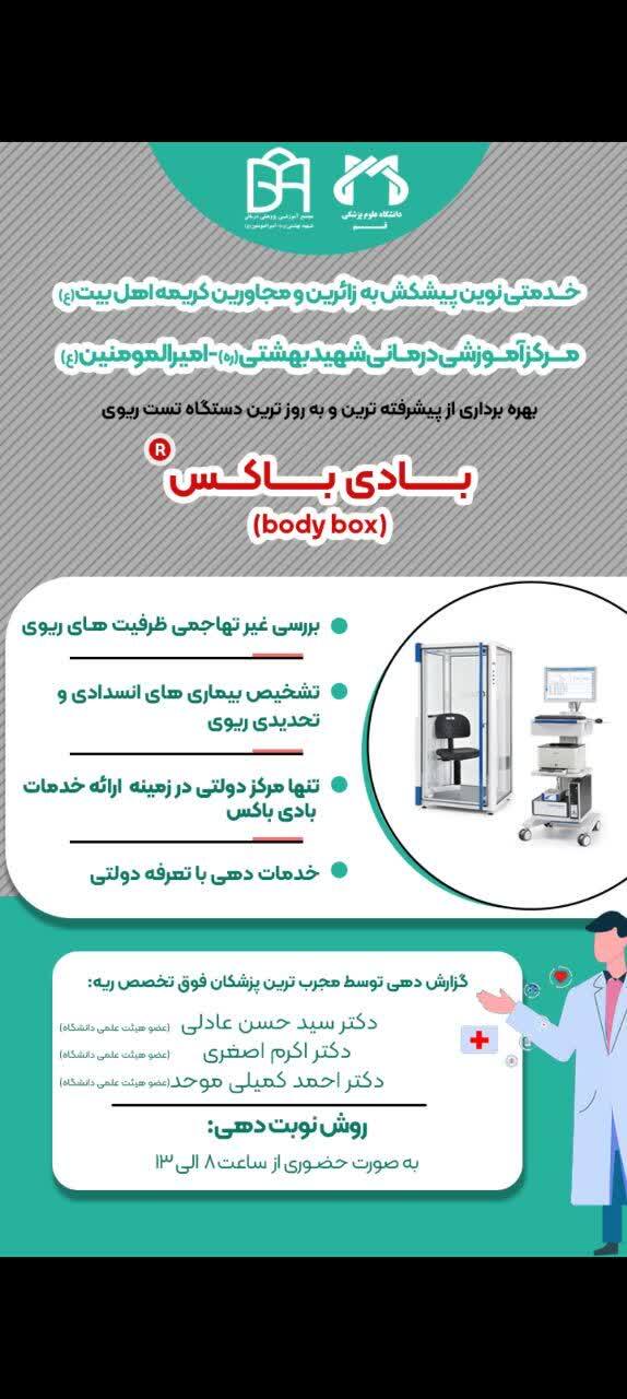 بهره&zwnj;برداری از پیشرفته&zwnj;ترین دستگاه تست ریوی در مرکز آموزشی درمانی شهید بهشتی (ره) - امیرالمومنین (ع) قم