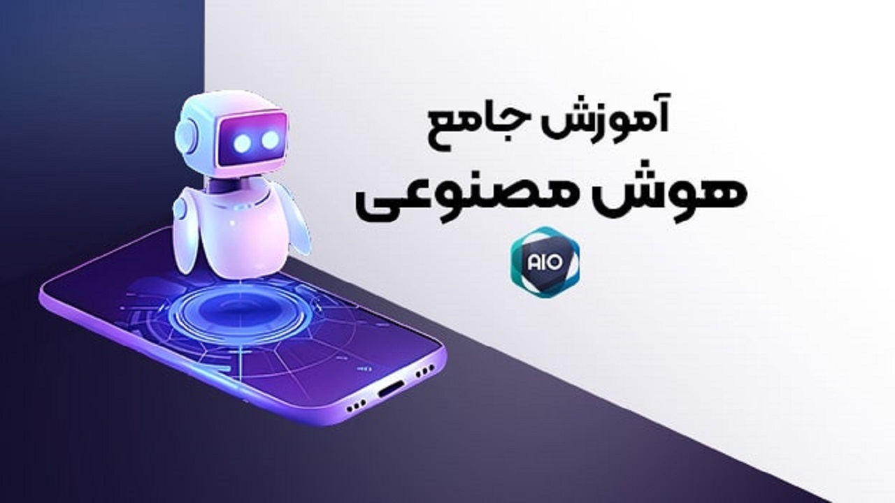 انقلاب هوش مصنوعی در آموزش، فرصت‌ها و چالش‌ها برای معلمان