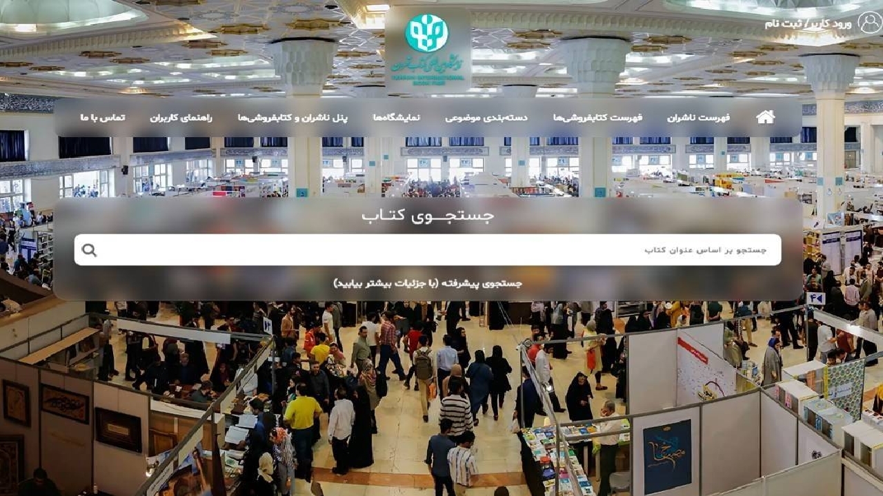 چگونه دانشجویان، اساتید و طلاب بن خرید نمایشگاه کتاب را فعال کنند؟ + عکس