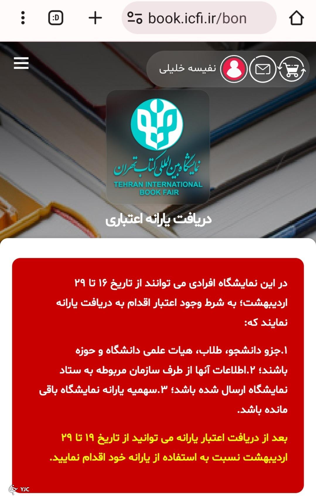 نمایشگاه کتاب