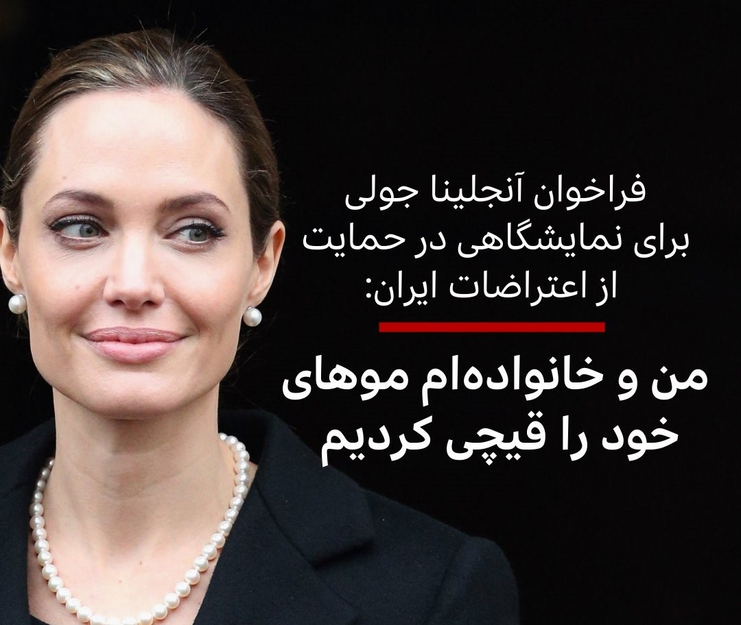 آنجلینا جولی