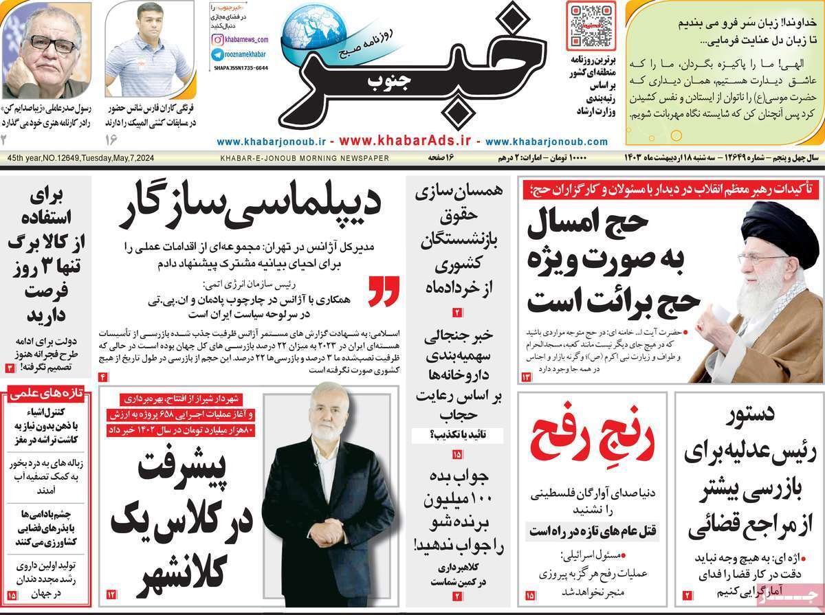 صفحه نخست روزنامه&zwnj;های استانی- سه&zwnj;شنبه ۱۸ اردیبهشت
