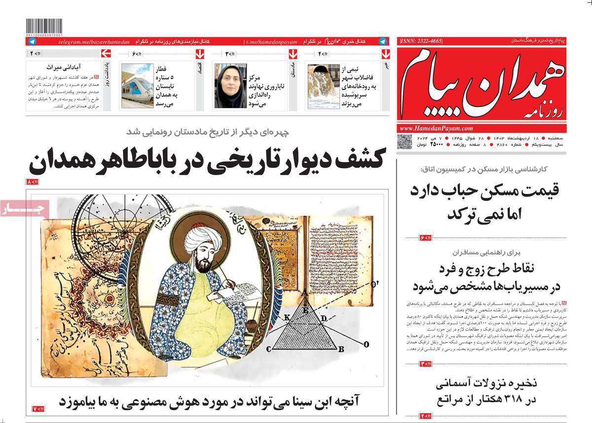 صفحه نخست روزنامه&zwnj;های استانی- سه&zwnj;شنبه ۱۸ اردیبهشت