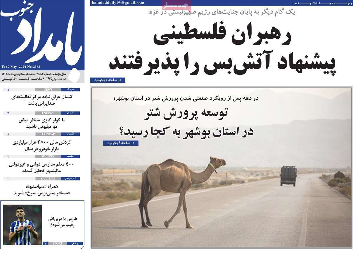 صفحه نخست روزنامه&zwnj;های استانی- سه&zwnj;شنبه ۱۸ اردیبهشت