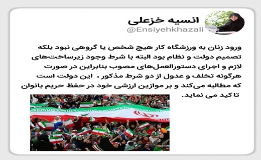 ورود بانوان به ورزشگاه