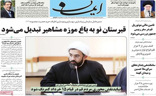 روزنامه ایمان