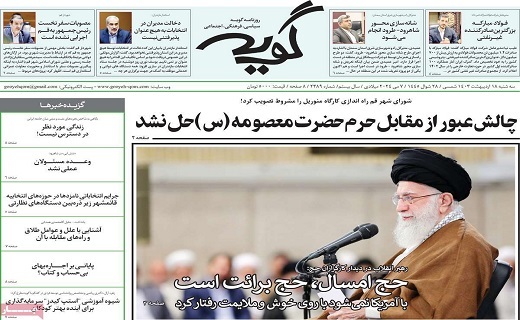 روزنامه گویه