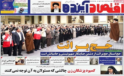 روزنامه اقتصاد اینده