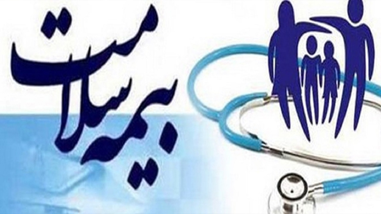 ۴۰۰ هزار قمی تحت پوشش بیمه سلامت ایرانیان