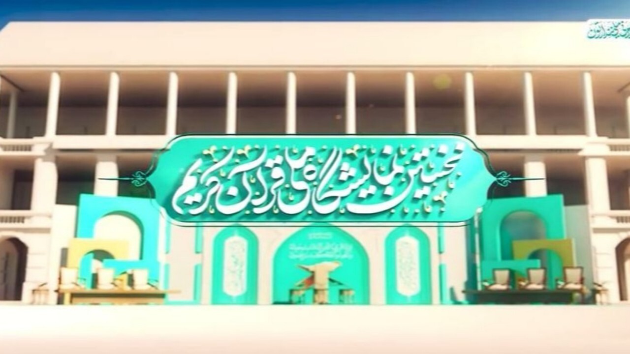حضور قاریان ایرانی در نمایشگاه قرآنی کابل + فیلم