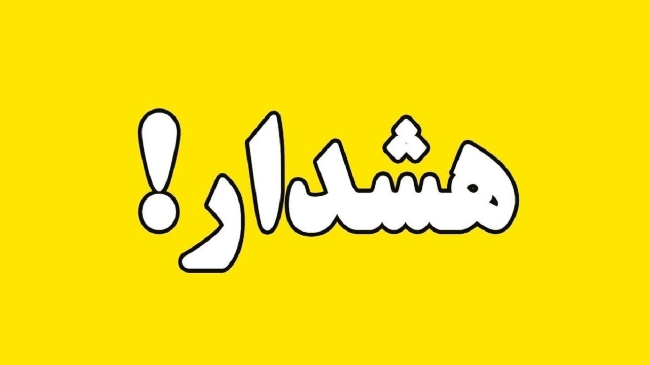 صدور هشدار زرد هواشناسی در خصوص وزش باد
