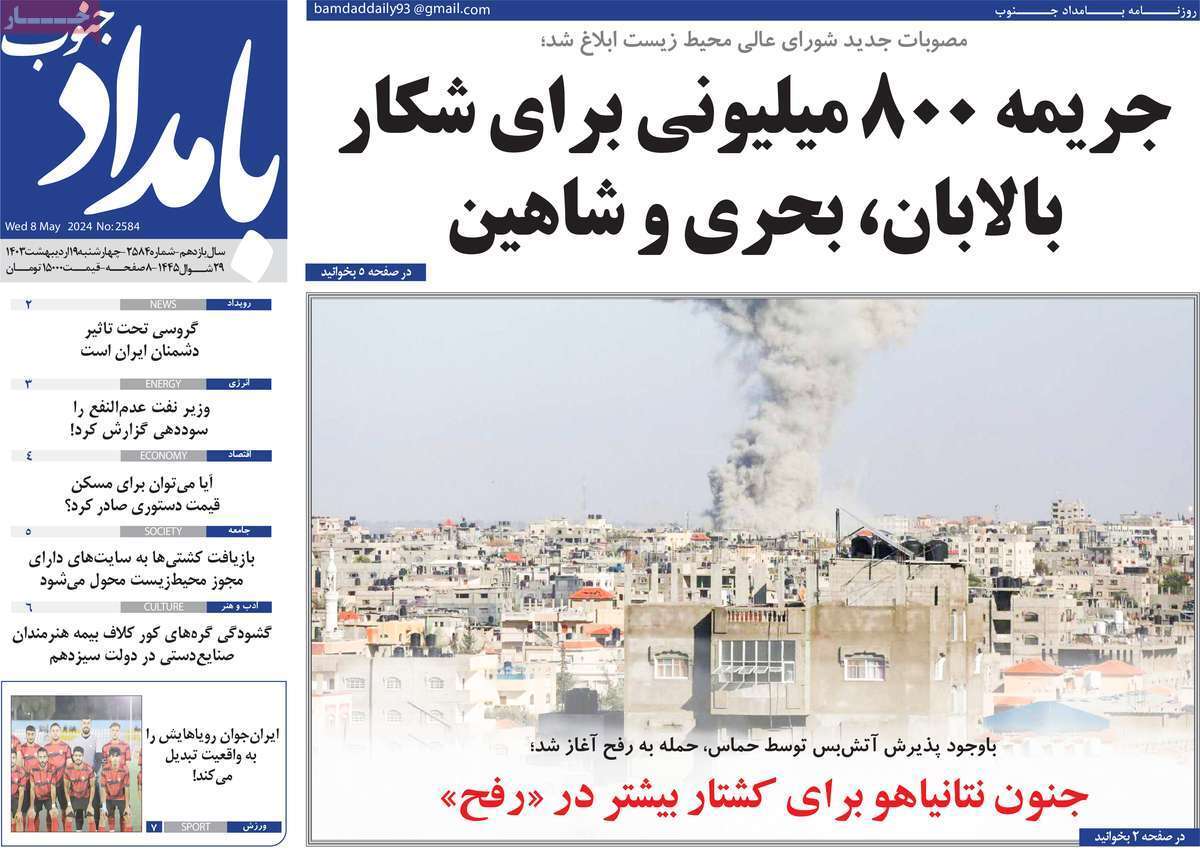 بامداد جنوب 19 اردیبهشت