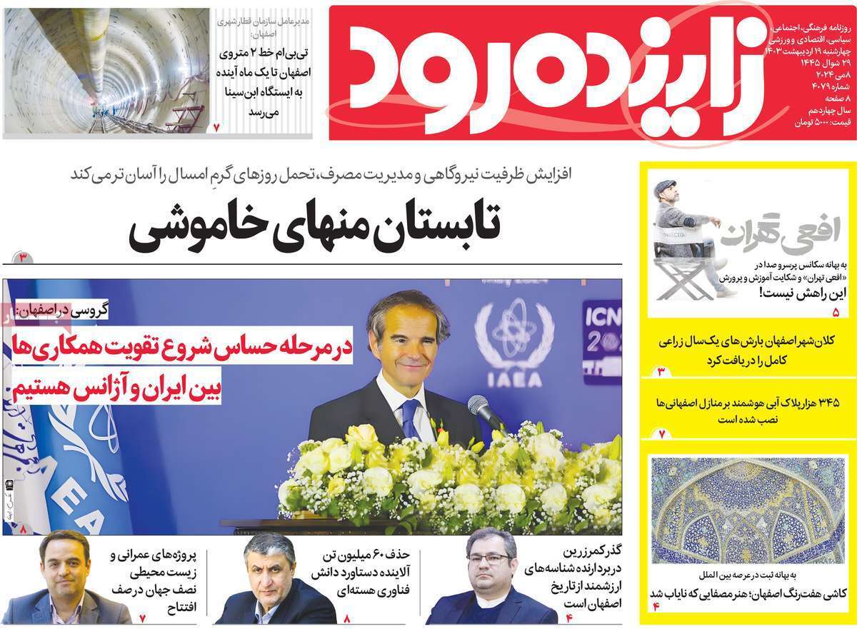 زاینده رود 19 اردیبهشت