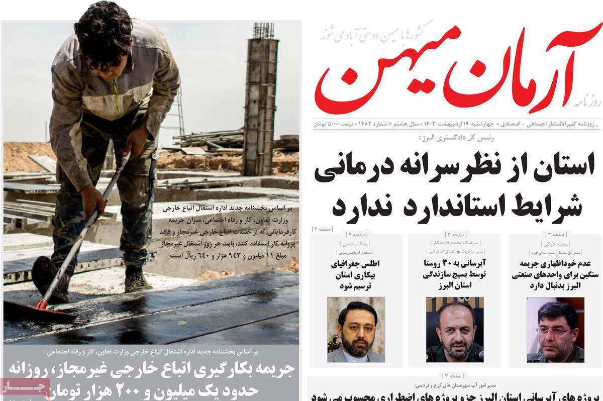 آرمان میهن19 اردیبهشت