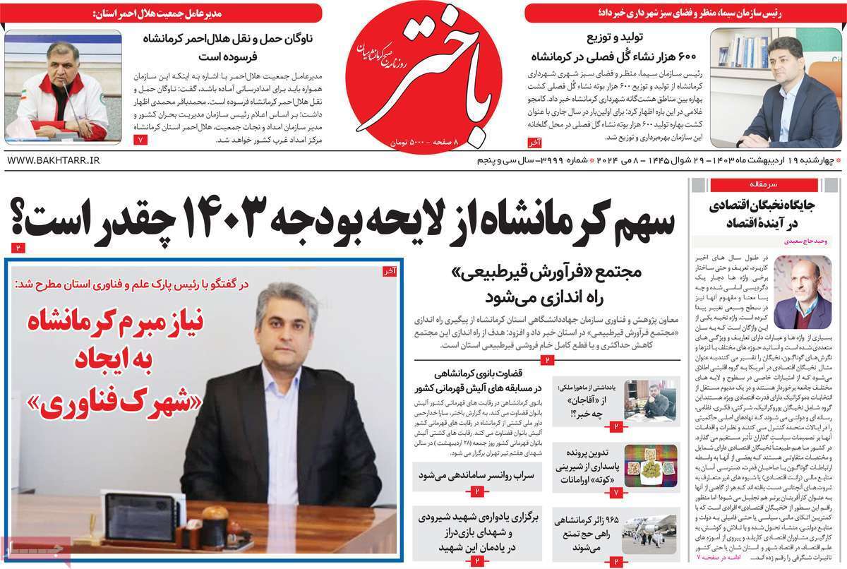 باختر 19 اردیبهشت